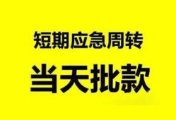 成都青羊区民间借贷-成都青羊区身份证借私借-成都青羊区空放借钱