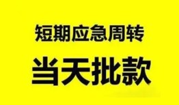 成都青羊区哪里有民间借贷-成都青羊区民间借贷网-成都青羊区身份证小额贷款