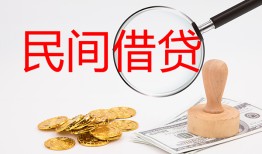 成都青羊区私人借贷-成都青羊区私人身份证借私借-成都青羊区民间私借