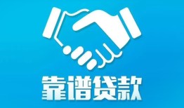 成都青羊区私借空放短借-成都青羊区信用贷款哪家好-成都青羊区民间短期私借借款