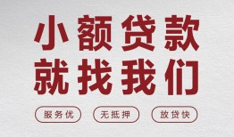 成都青羊区私人放水-成都青羊区快速小额贷款-成都青羊区空放个人借钱