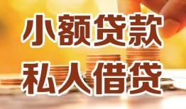 成都青羊区私人24小时借钱|成都青羊区民间应急贷款|成都青羊区空放上门放款