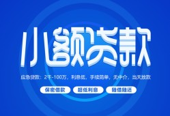 成都青羊区短借信贷-成都青羊区私人身份证借私借-成都青羊区大学生信用贷款