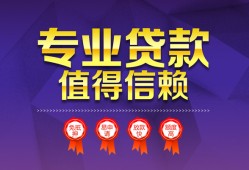 成都青羊区民间借贷无抵押-成都青羊区民间短借-成都青羊区短期空放小额贷款