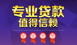 成都青羊区民间借贷无抵押-成都青羊区民间短借-成都青羊区短期空放小额贷款