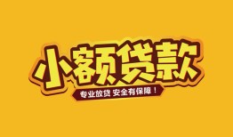 成都青羊区私人借贷款-成都青羊区小额空放-成都青羊区私人空放联系方式