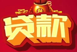 成都青羊区个人贷款小额贷款-成都青羊区个人消费贷款-成都青羊区私人身份证贷款