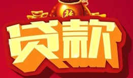 成都青羊区个人贷款小额贷款-成都青羊区个人消费贷款-成都青羊区私人身份证贷款