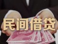 成都青羊区地区公积金信用贷款-成都青羊区短借空放-成都青羊区短借私借空放