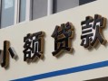 成都青羊区快速借私借-成都青羊区私人借钱当天拿钱-成都青羊区个人身份证贷款