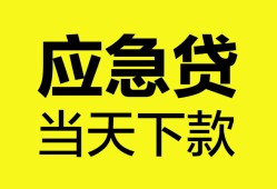 成都青羊区私人空放二次私借-成都青羊区民间借贷当天下款-成都青羊区身份证贷款在线
