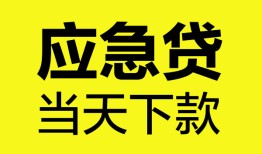成都青羊区私人私借-成都青羊区私人短借-成都青羊区贷款联系电话