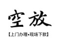 成都青羊区信用贷款网-成都青羊区贷款信用贷款-成都青羊区民间贷款