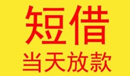 成都青羊区正规身份证贷款-成都青羊区民间小额借贷-成都青羊区私人借钱当天拿钱