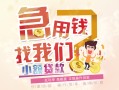 成都青羊区哪里可以借钱-成都青羊区网上小额贷款-成都青羊区身份证办理贷款