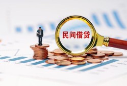 成都青羊区民间短期私借借款-成都青羊区私人空放联系方式-成都青羊区个人借贷电话号码