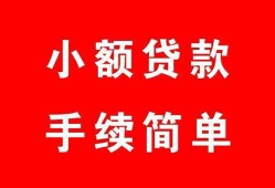 成都青羊区做生意贷款-成都青羊区急用钱找我-成都青羊区小额贷款官网