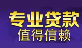 成都青羊区私人借贷-成都青羊区哪里有私人借贷-成都青羊区哪里可以借钱