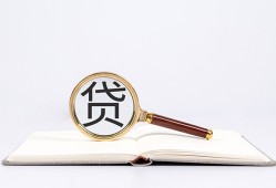 成都青羊区贷款只要身份证贷款-成都青羊区小额贷款贷款-成都青羊区地区公积金信用贷款