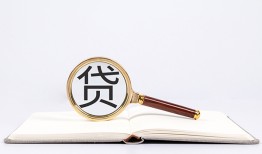 成都青羊区贷款只要身份证贷款-成都青羊区小额贷款贷款-成都青羊区地区公积金信用贷款