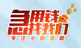 成都青羊区贷款私借空放-成都青羊区个人借贷好吗-成都青羊区无抵押私借空放