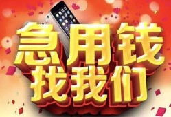 成都青羊区私人空放二次私借-成都青羊区私人借贷电话号码-成都青羊区无抵押贷款
