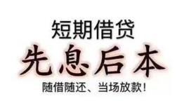 成都青羊区民间小额借贷-成都青羊区空放借钱不看资产-成都青羊区民间借贷网