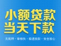 成都青羊区押身份证贷款-成都青羊区小额贷款官网-成都青羊区私借短借