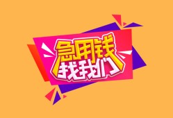 成都青羊区无抵押信用贷款-成都青羊区民间借贷无抵押-成都青羊区民间小额借贷