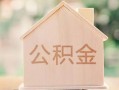 成都青羊区个人无抵押贷款-成都青羊区私人贷款额-成都青羊区借钱当天放款