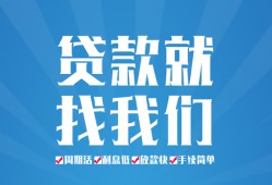 成都青羊区私人借贷好吗-成都青羊区身份证线下贷款-成都青羊区民间借贷当天放款