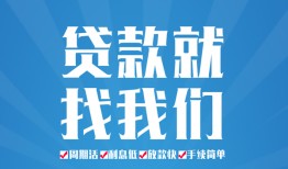 成都青羊区私人借贷好吗-成都青羊区身份证线下贷款-成都青羊区民间借贷当天放款