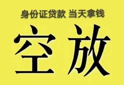 成都青羊区短借急用钱-成都青羊区有没有私人放款的-成都青羊区哪里可以借钱