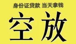 成都青羊区短借急用钱-成都青羊区有没有私人放款的-成都青羊区哪里可以借钱