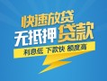 成都青羊区短期空放小额贷款-成都青羊区民间小额借贷-成都青羊区私人放款联系方式