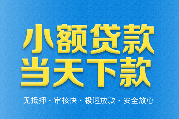 成都青羊区私人24小时借钱