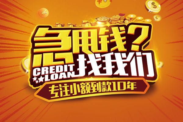 成都青羊区借钱
