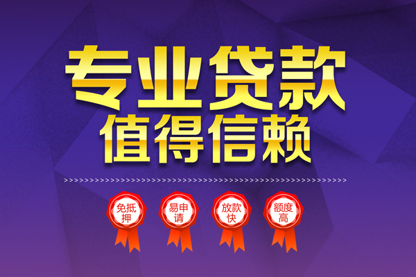 成都青羊区民间借贷无抵押