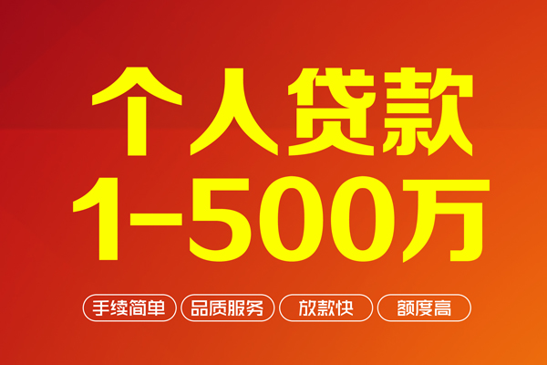 成都青羊区大额短借