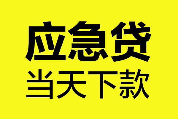 成都青羊区私人私借