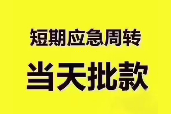 成都青羊区民间小额借贷