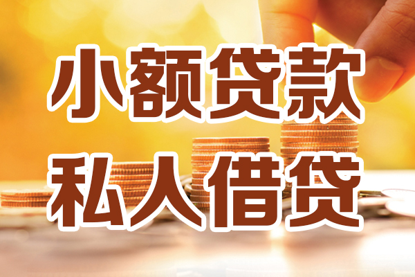 成都青羊区私人装修贷款