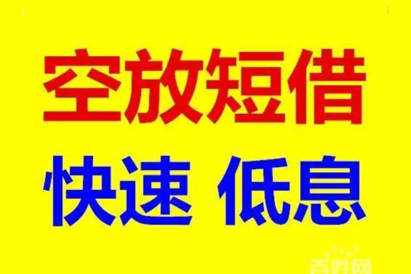 成都青羊区空放私人借钱