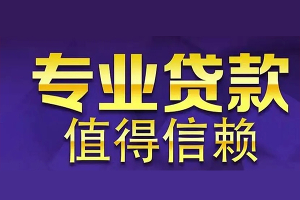 成都青羊区私人借贷