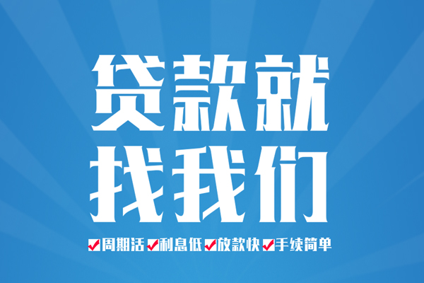 成都青羊区私人借贷好吗