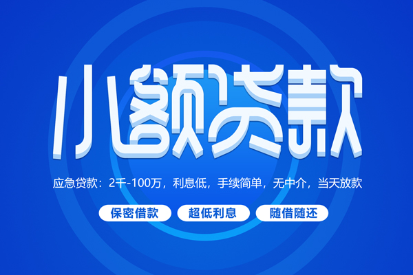 成都青羊区短借信贷