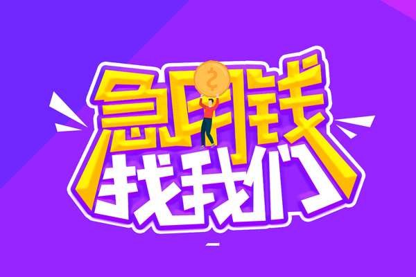 成都青羊区身份证线下贷款