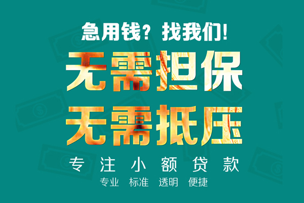 成都青羊区信用贷款