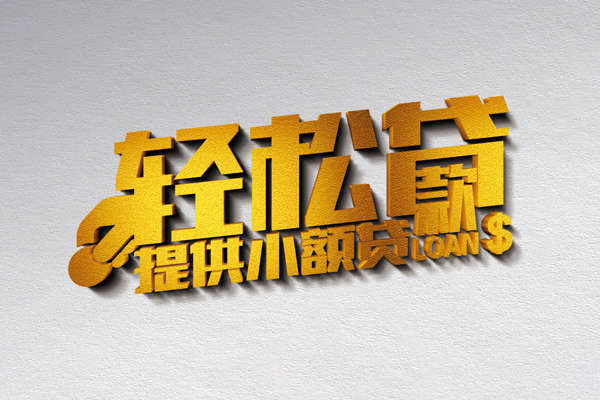 成都青羊区贷款只要身份证贷款