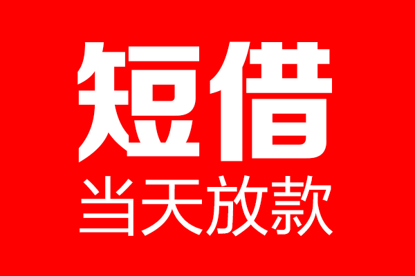 成都青羊区私人空放二次私借